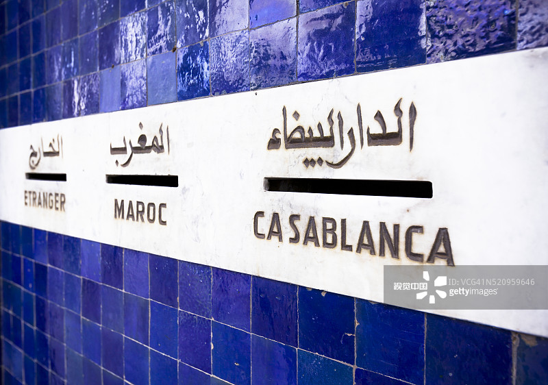 摩洛哥卡萨布兰卡的邮局图片素材