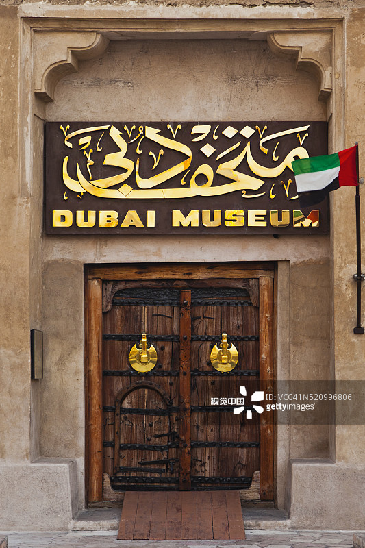迪拜博物馆图片素材