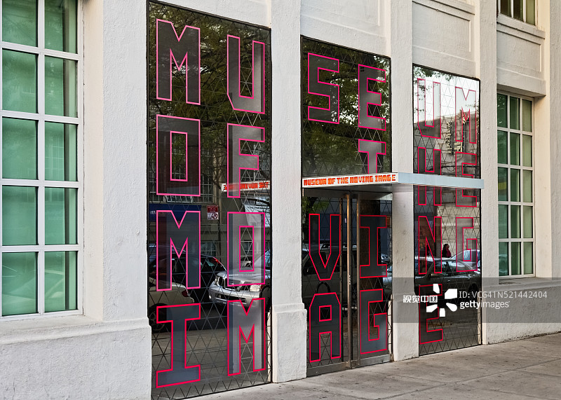 纽约皇后区的动态影像博物馆图片素材