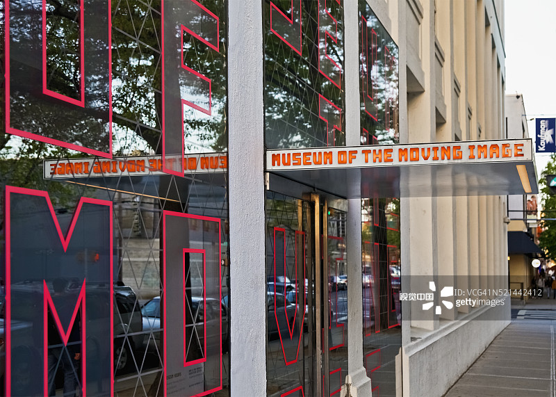 纽约皇后区的动态影像博物馆图片素材