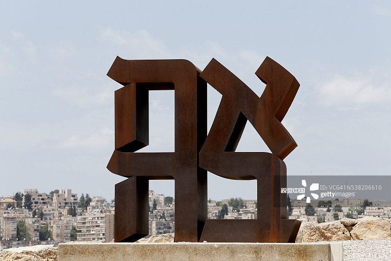 以色列博物馆：罗伯特·印第安纳的爱雕塑图片素材