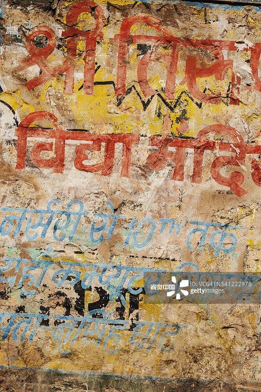 拉姆河坛附近墙壁上的广告图片素材