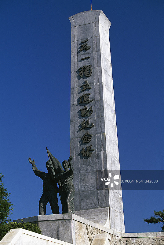 万岁山上的韩吉纪念碑图片素材