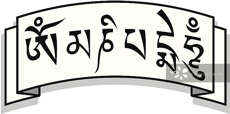 唵嘛呢叭咪吽图片素材