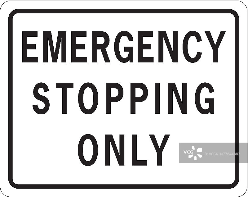 仅限紧急停车标志图片素材