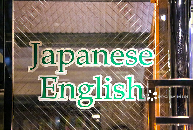 玻璃门上的“日语”和“英语”图片素材