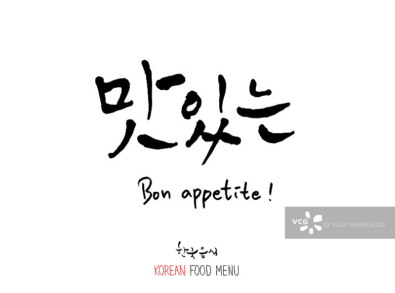 韩语/品味的表达图片素材