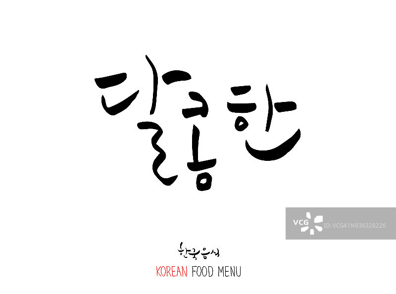 韩语/品味的表达图片素材