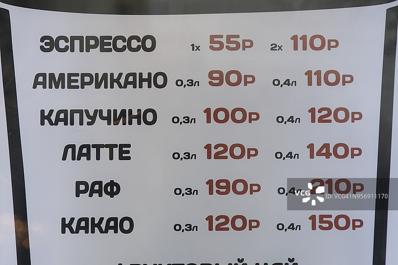 不同咖啡的价格牌图片素材