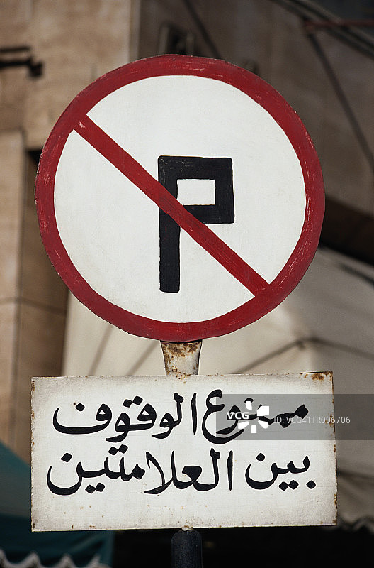 禁止停车标志图片素材