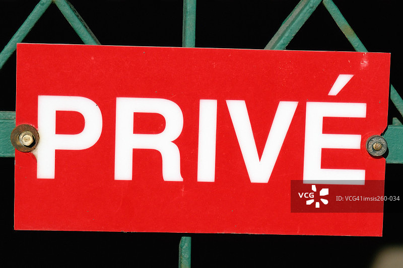 法语禁止入内标志图片素材