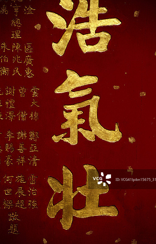 中国香港文武庙书法细节，中国，东北亚图片素材