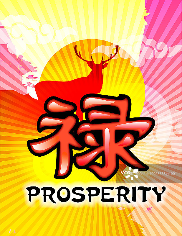 中国吉祥如意文字符号图片素材