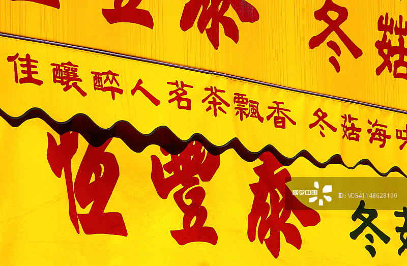 格兰特大道唐人街的商店卷帘门图片素材