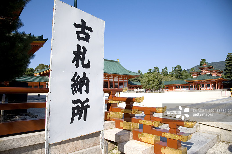 日本京都平安神宫外观图片素材