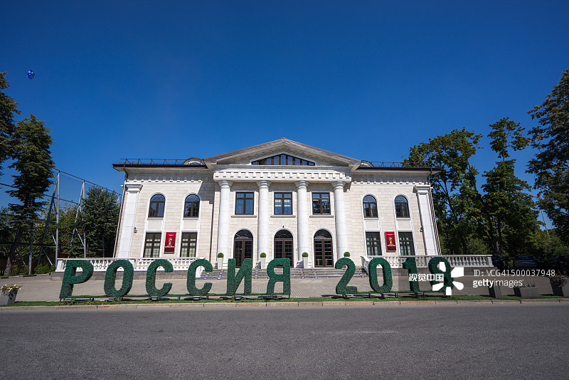 2018年国际足联世界杯地方组委会图片素材