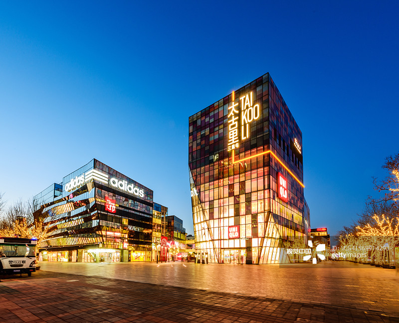 北京三里屯图片素材