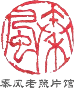 秦风工作室
