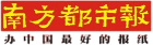 南方都市报