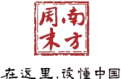 南方周末